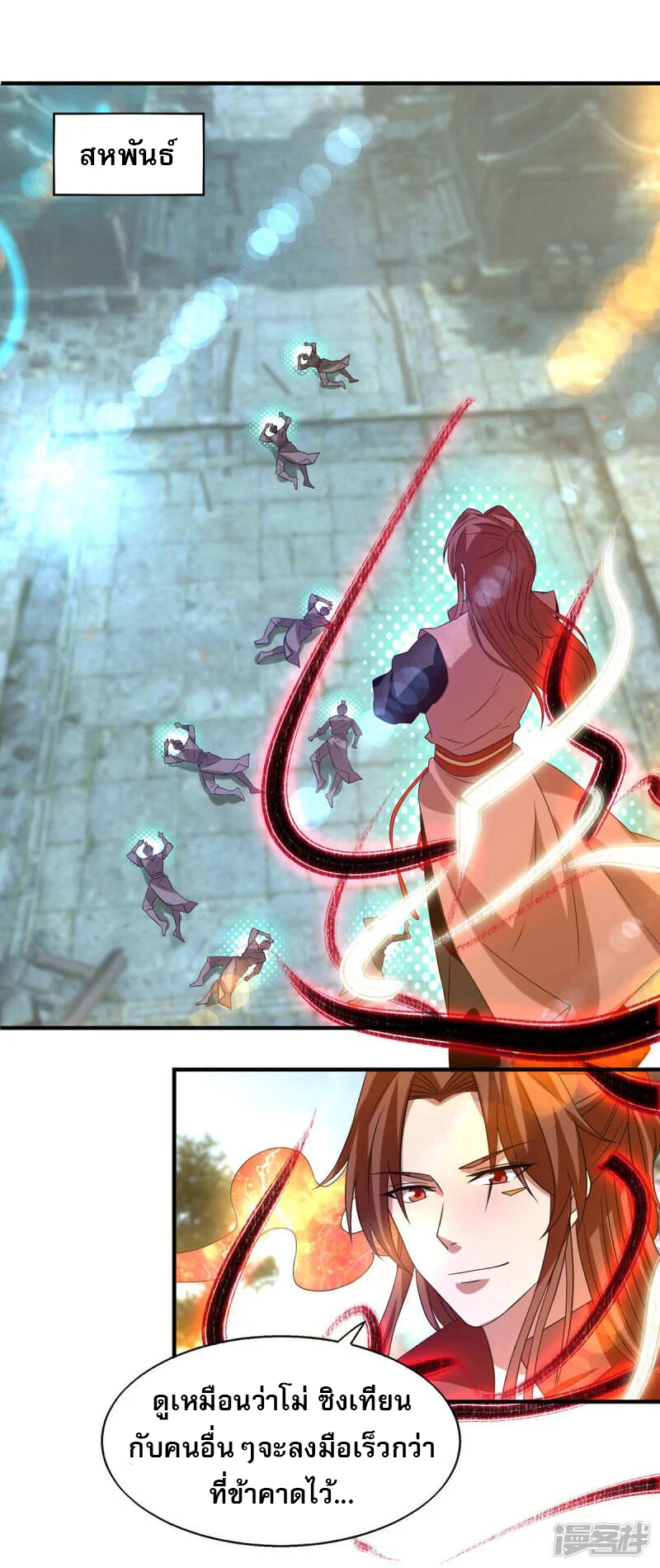 Reversal of god king จอมราชันย์ผงาดโลกันต์ ตอนที่ 6 หน้า 2