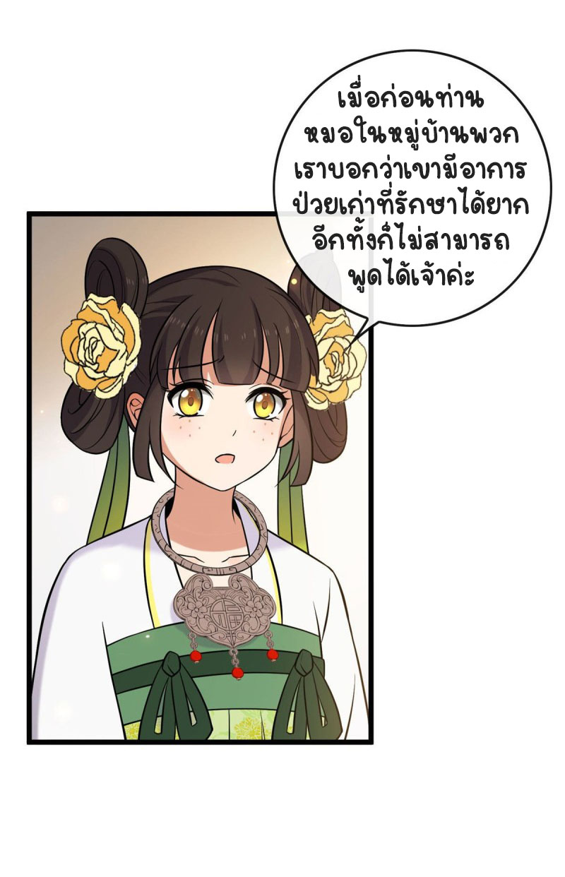 ปิ๊งรักทรราชจอมลวง ตอนที่ 23 หน้า 24