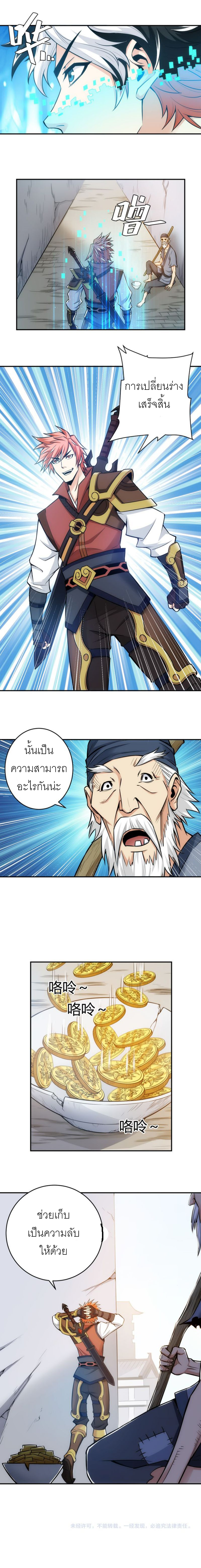 [ชนจีน] เมื่อผมต้องเติมเกม 30,000 ล้านดอลลาร์ ตอนที่ 27 หน้า 8