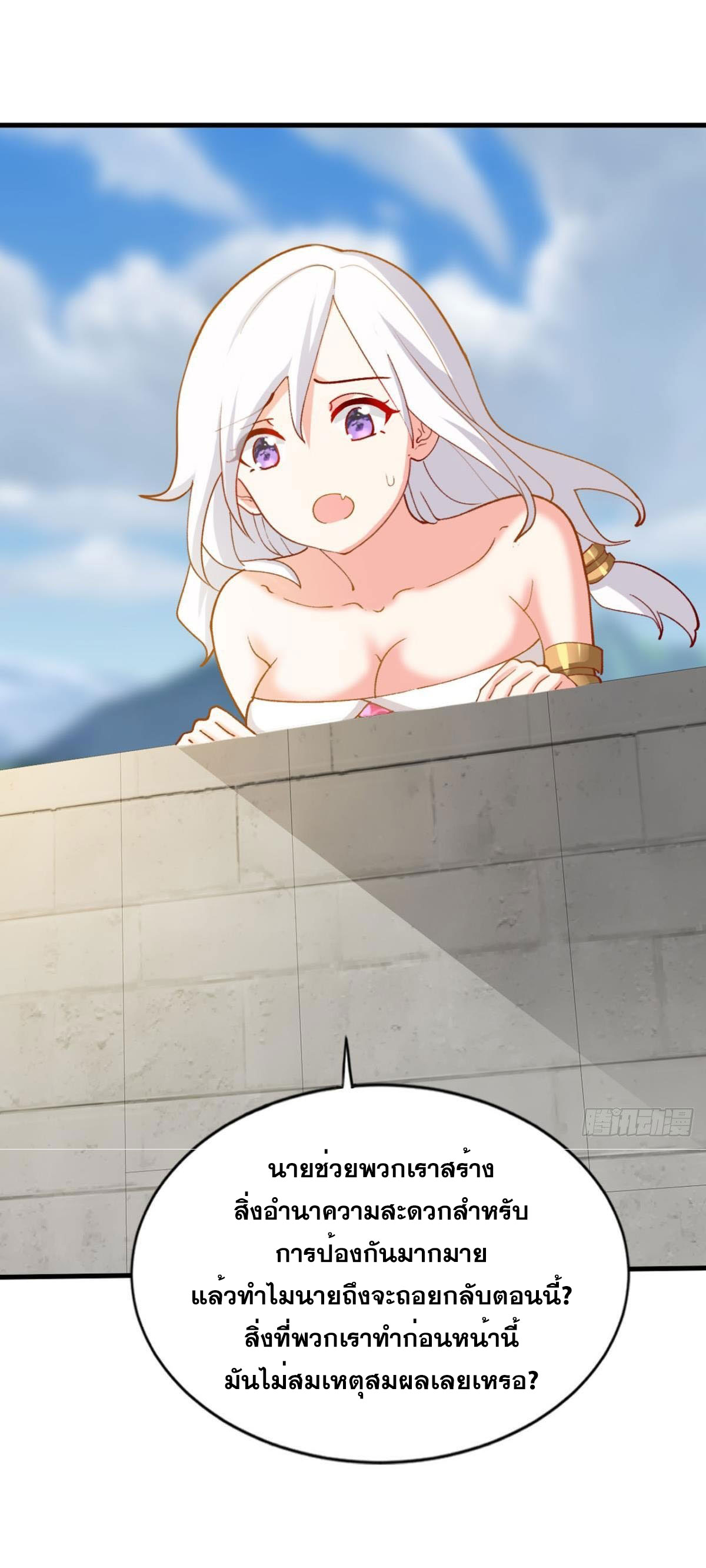 แก้วิกฤตแห่งสวรรค์ ตอนที่ 29 หน้า 12