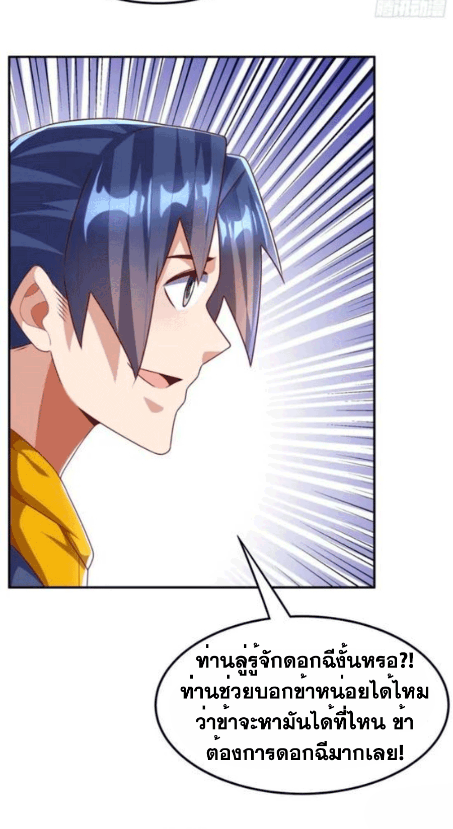 Wu ni ตอนที่ 199 หน้า 3