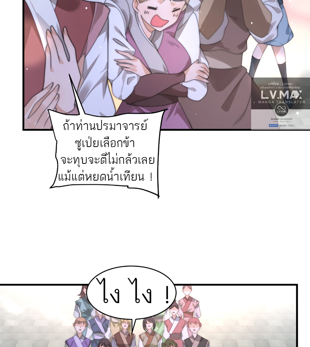 ซวยแล้วข้าโดนตามล่าจากศิษย์ในสำนัก ตอนที่ 39 หน้า 53