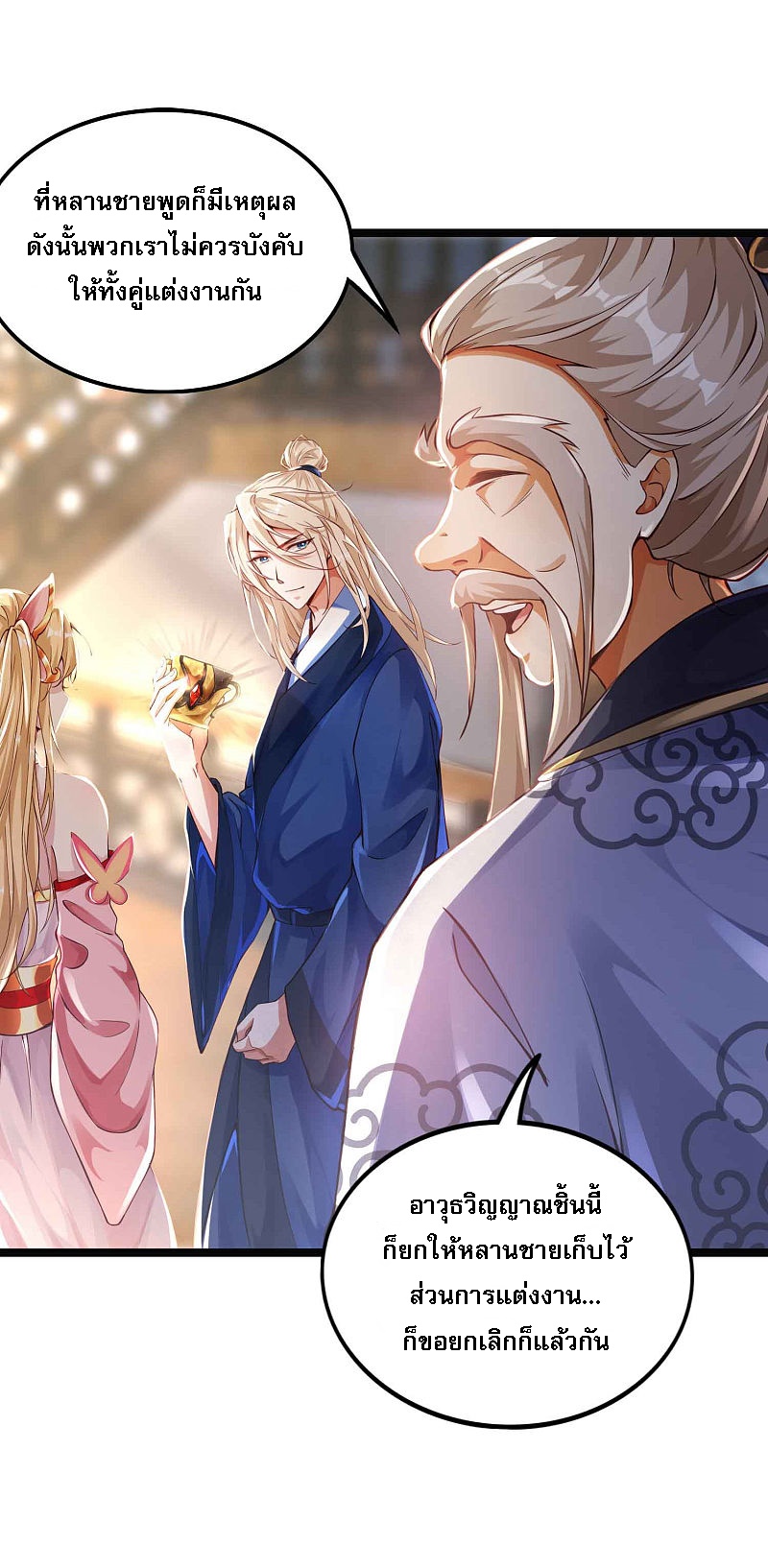 |.การหวนคืนราชันย์เทพสวรรค์ (จบแล้ว) ตอนที่ 8 หน้า 11