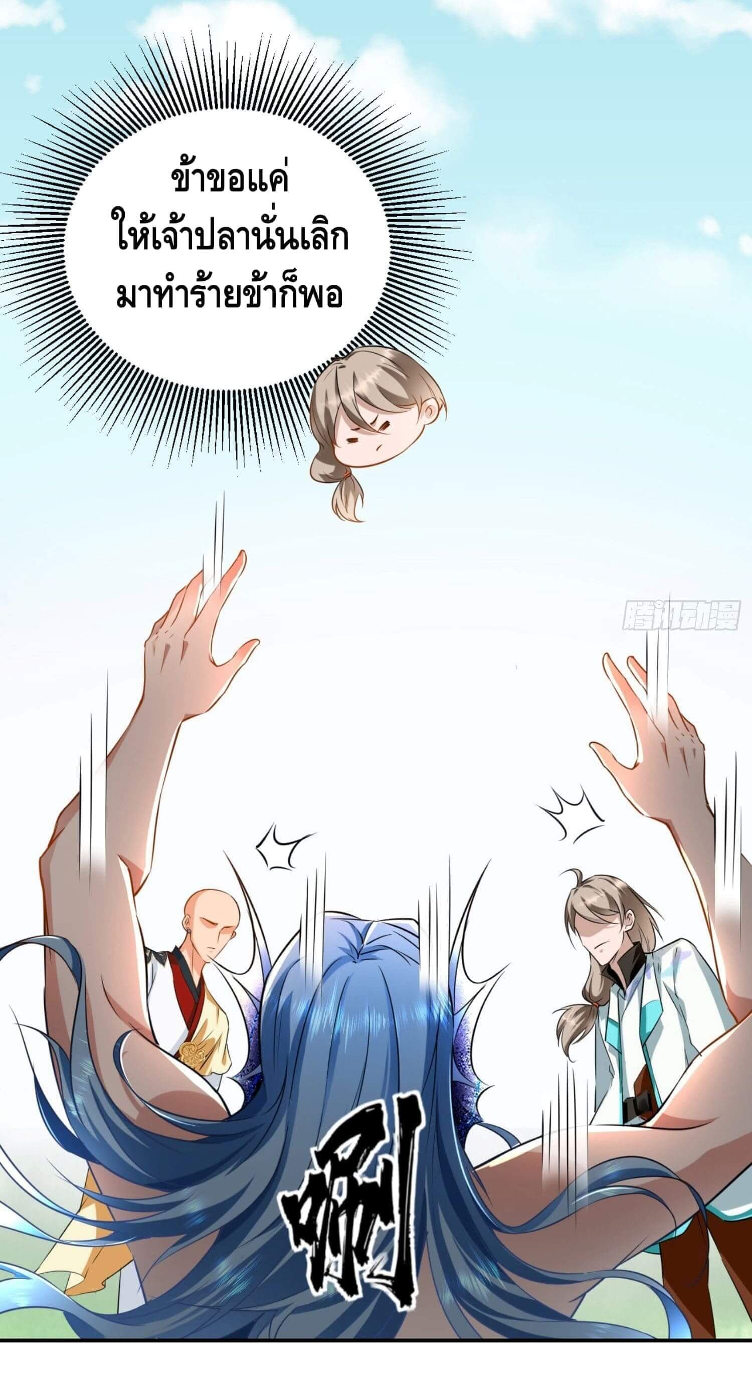 Strongest Tang Xuanzang ตอนที่ 43 หน้า 21