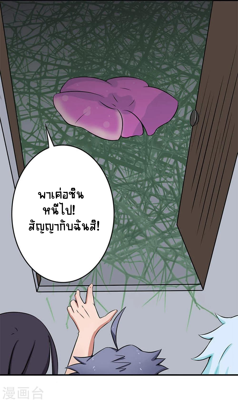 Abrí las puertas de el infierno ข้าเปิดแดนยมโลก ตอนที่ 26 หน้า 22