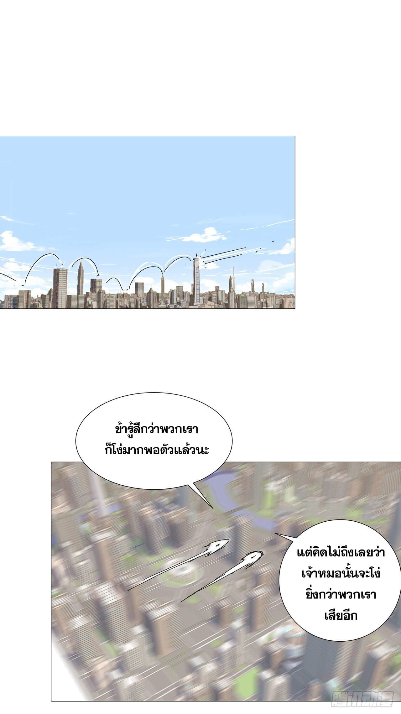 Cultivator vs Superhero (ทันจีน) ตอนที่ 97 หน้า 23