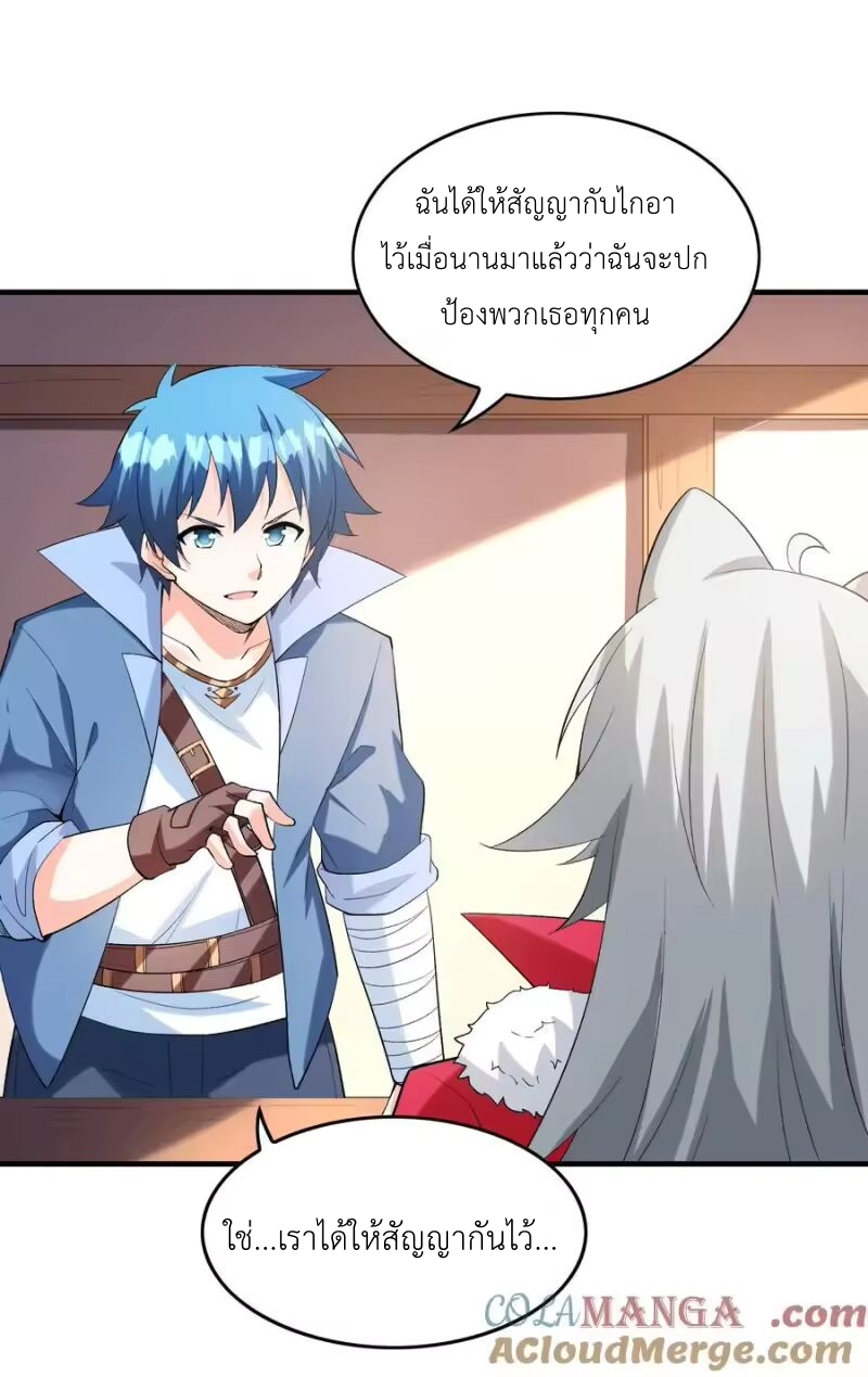 My Harem Is Entirely Female Demon Villains ตอนที่ 146 หน้า 58