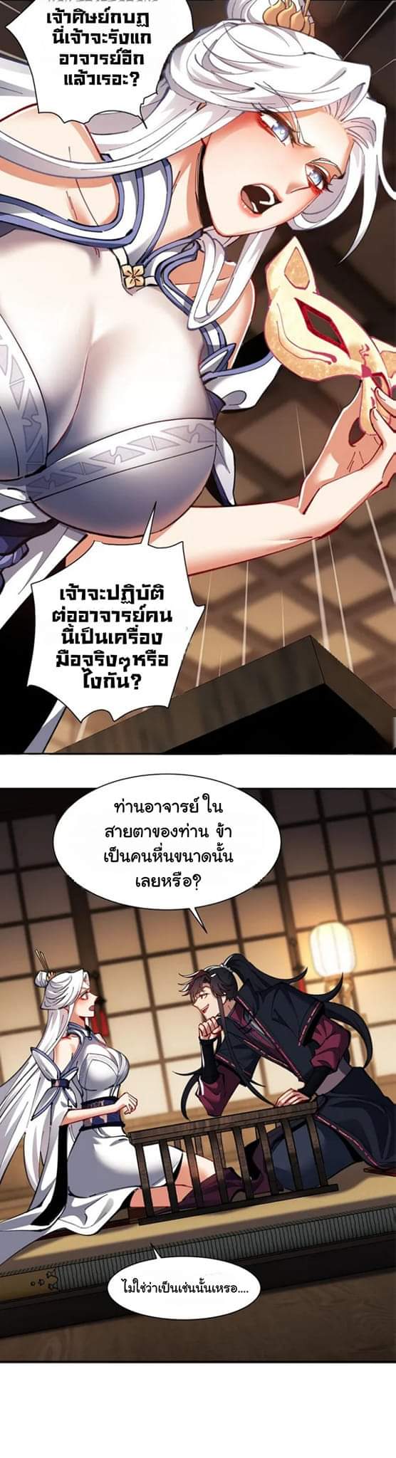 Devious Son Of Heaven ตอนที่ 13 หน้า 14