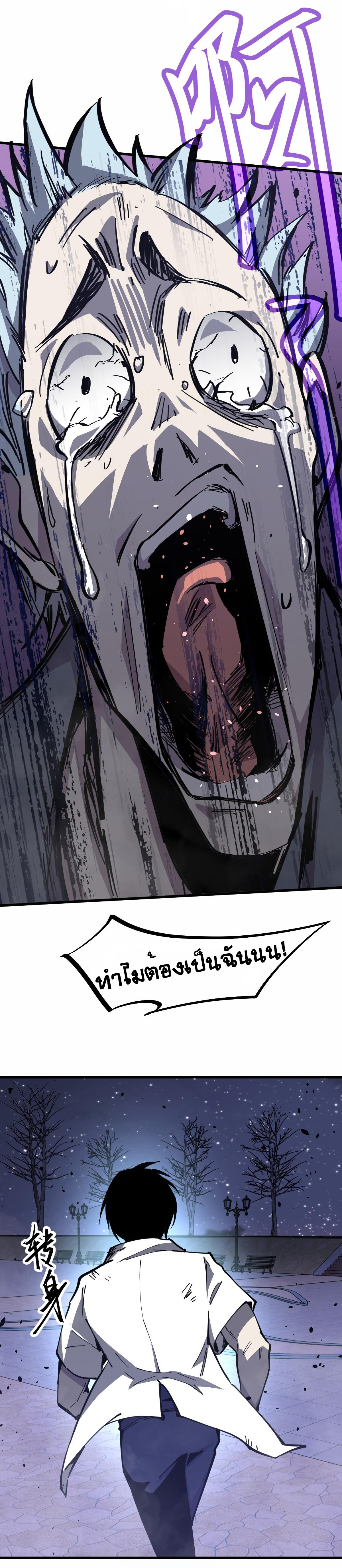 Super Evolution ตอนที่ 15 หน้า 15