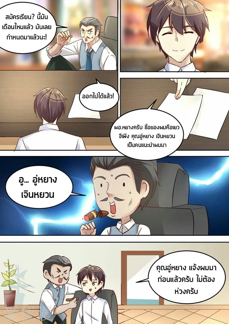 Special Agent Dragon Soul ตอนที่ 11 หน้า 12