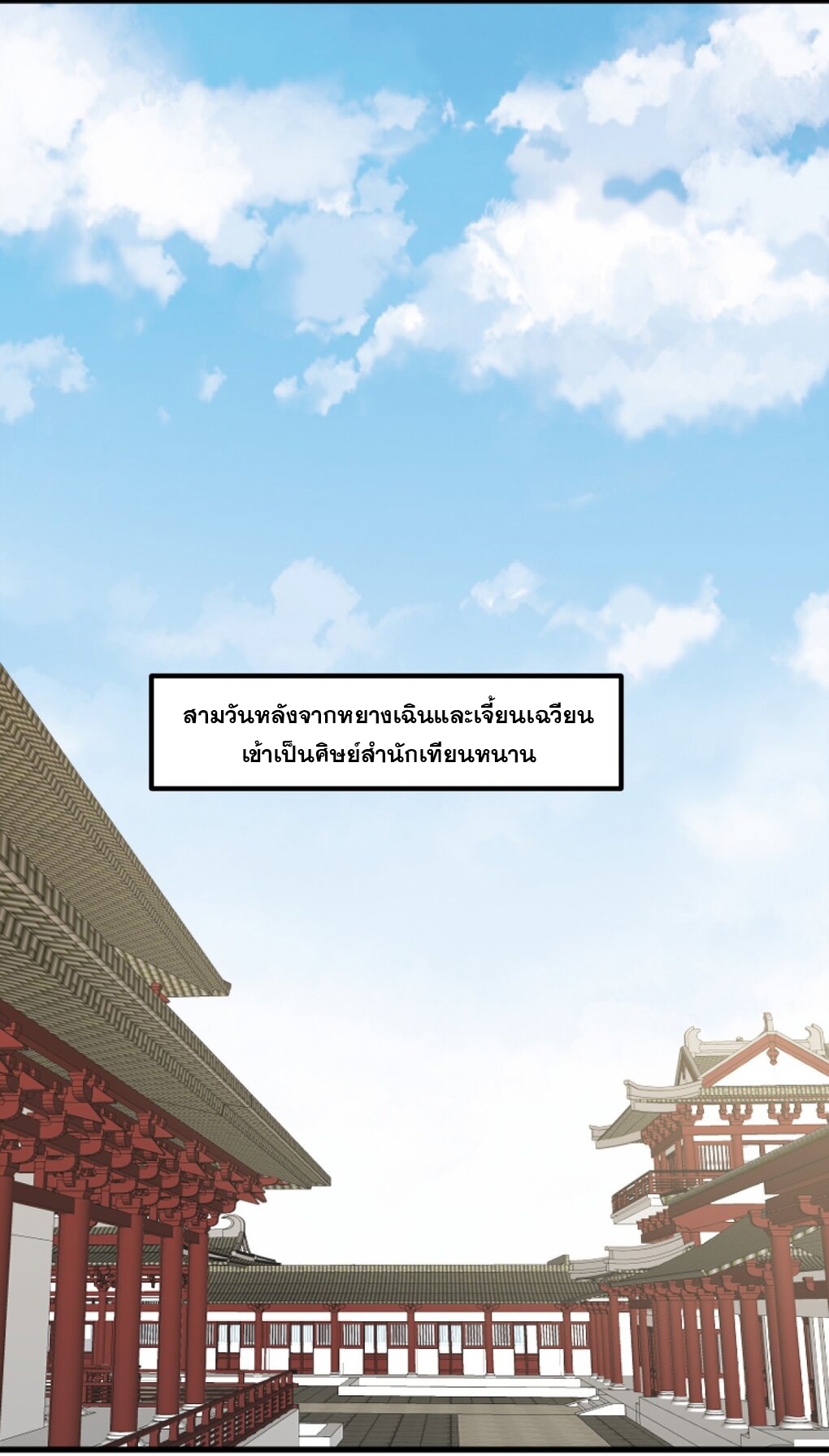 ข้าคือผู้กลืนกินไร้ที่สิ้นสุด (ชนจีน) ตอนที่ 53 หน้า 13
