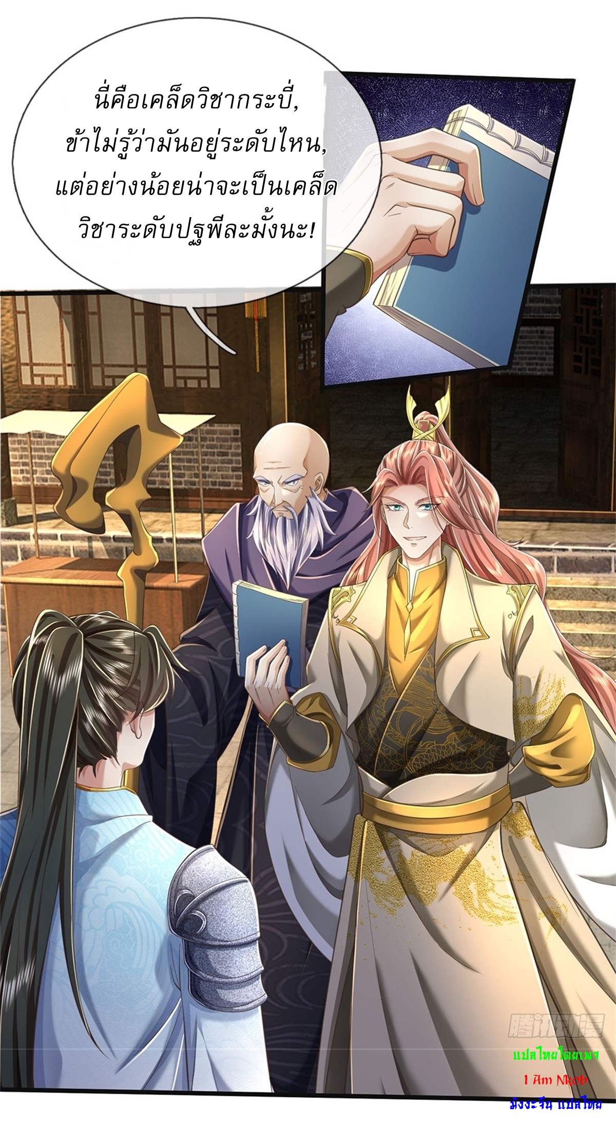 I Can Change The Timeline of Everything เกิดใหม่ในต่างโลก พร้อมระบบโกงเวลาสุดเกรียน ตอนที่ 32 หน้า 33