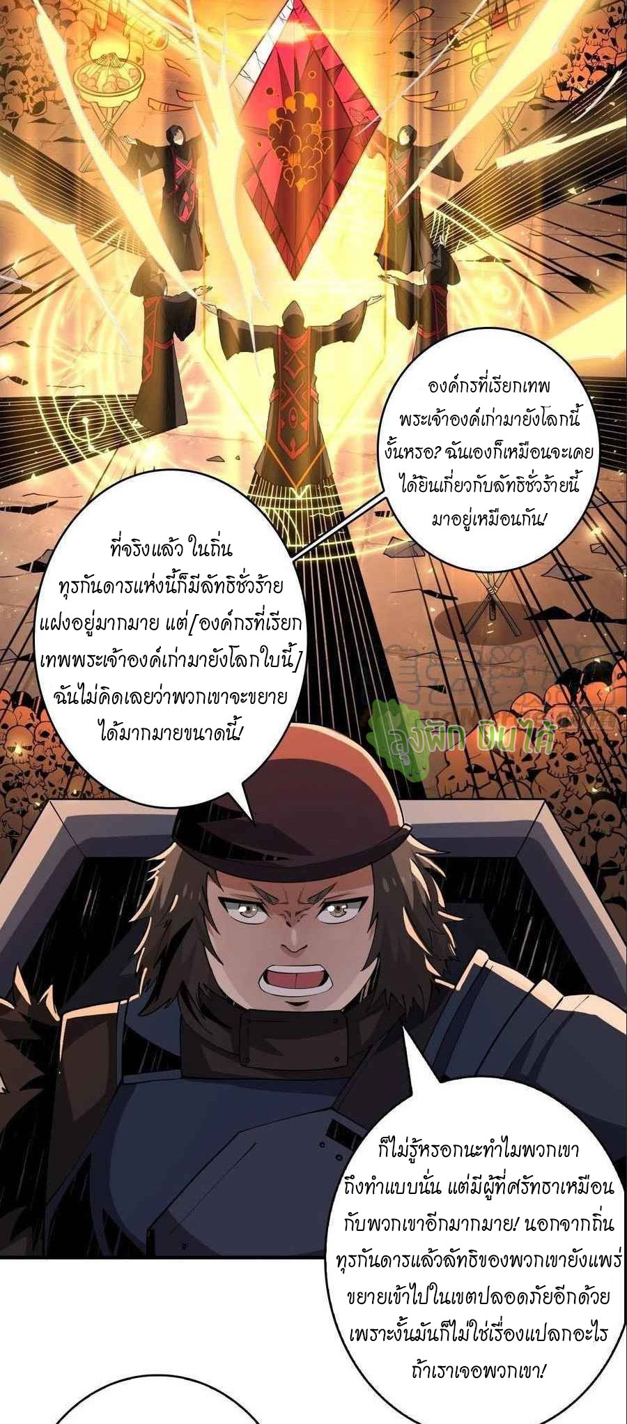 (ชนจีน) IT STARTS WITH A KINGPIN ACCOUNT - จุติจอมราชัน ตอนที่ 109 หน้า 26