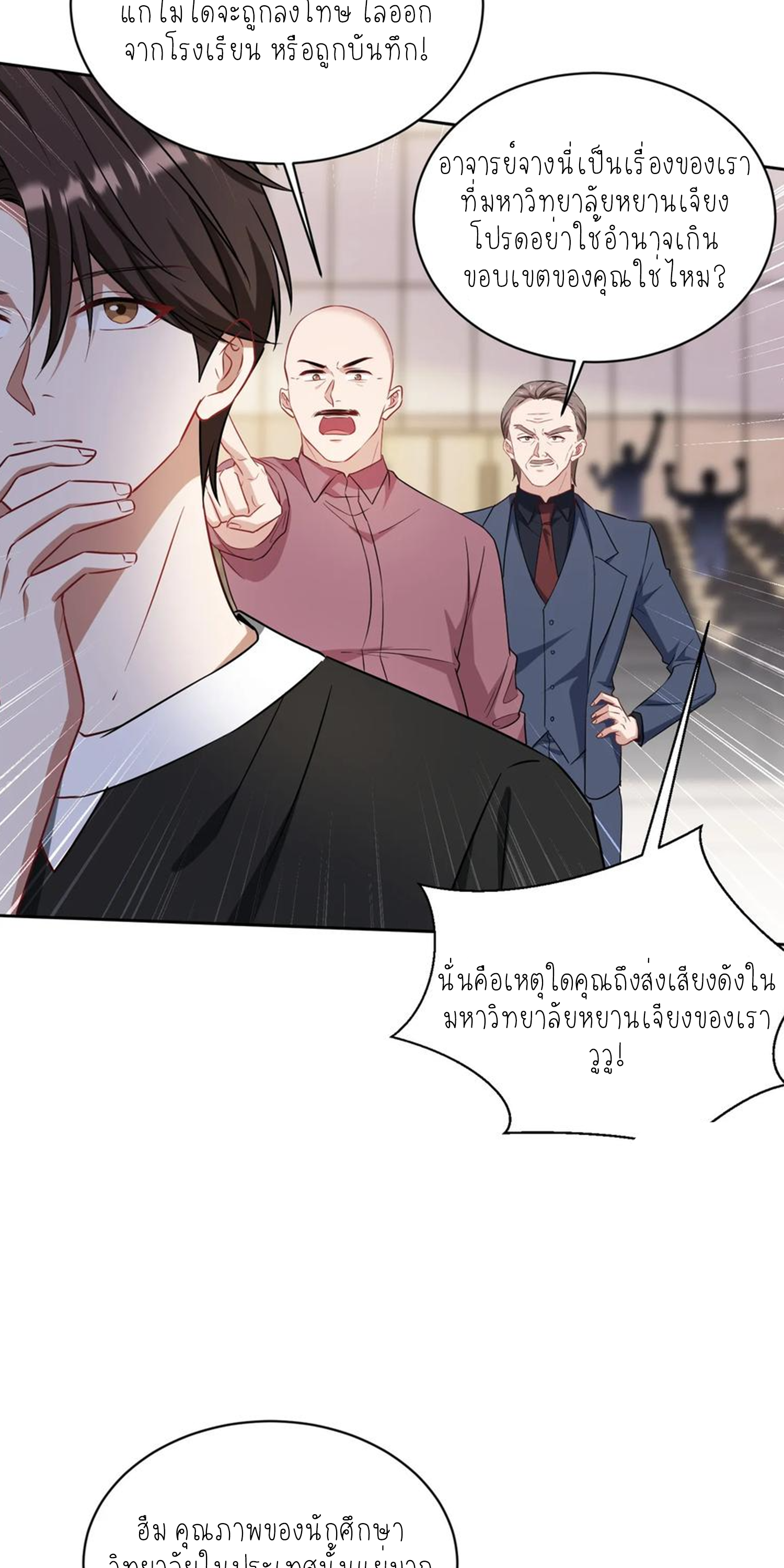 ผมไปเกาะสาวสวยกิน, แต่ตอนนี้ฉันเป็นคนร่ำรวยแล้ว~ ตอนที่ 130 หน้า 8