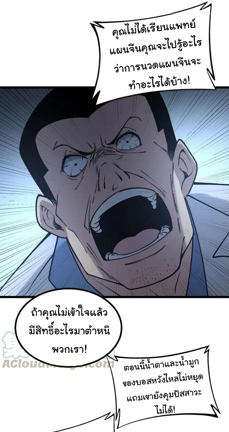 Bad Hand Witch Doctor สุดยอดพ่อมดหมอผี ตอนที่ 233 หน้า 24