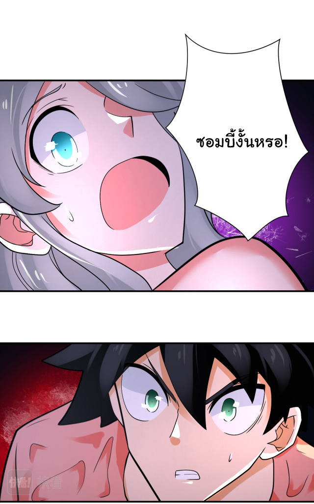 Apocalyptic Super System ตอนที่ 358 หน้า 20