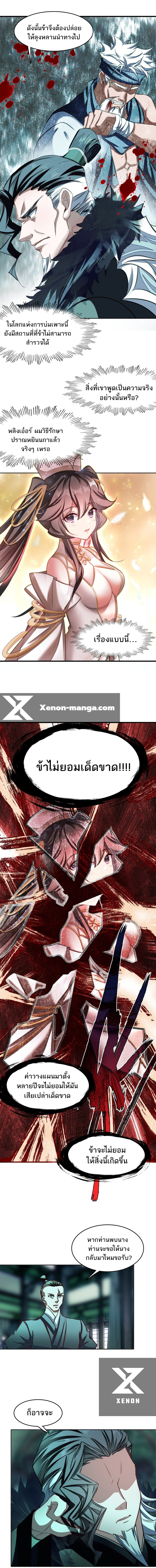 แท้จริงแล้วข้าคือปรมาจารย์ไร้เทียมทาน? ตอนที่ 42 หน้า 11