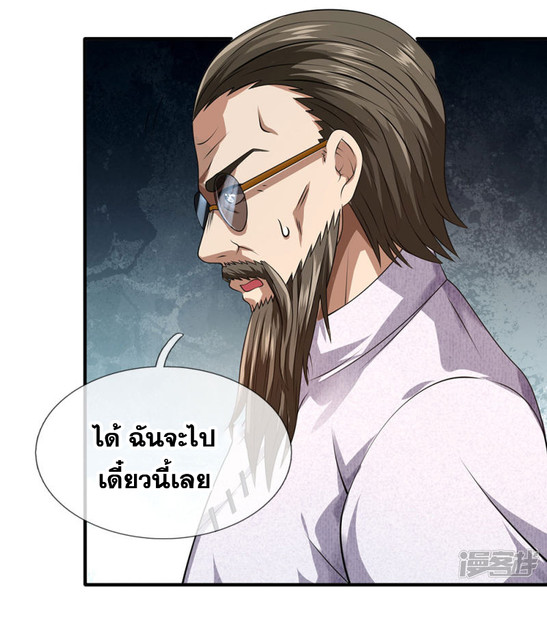 นครเซียนแห่งผู้ต่อต้านสวรรค์ ตอนที่ 67 หน้า 17