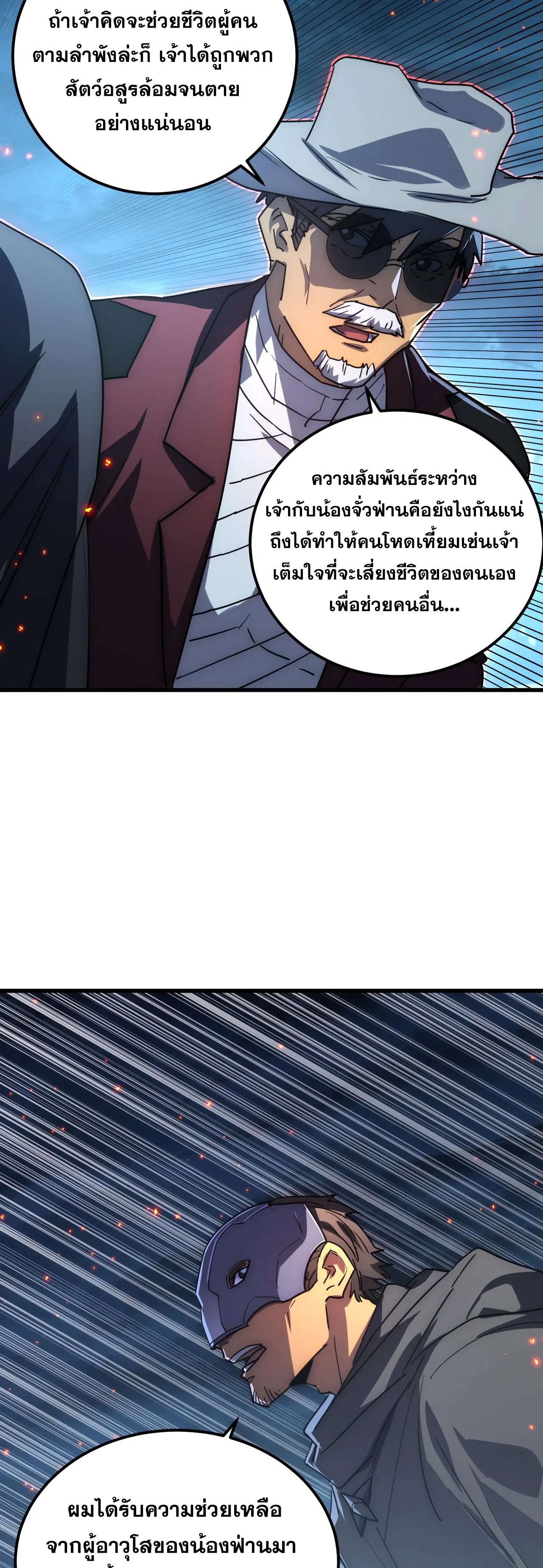 Rise From The Rubble |  เศษซากวันสิ้นโลก ตอนที่ 226 หน้า 9