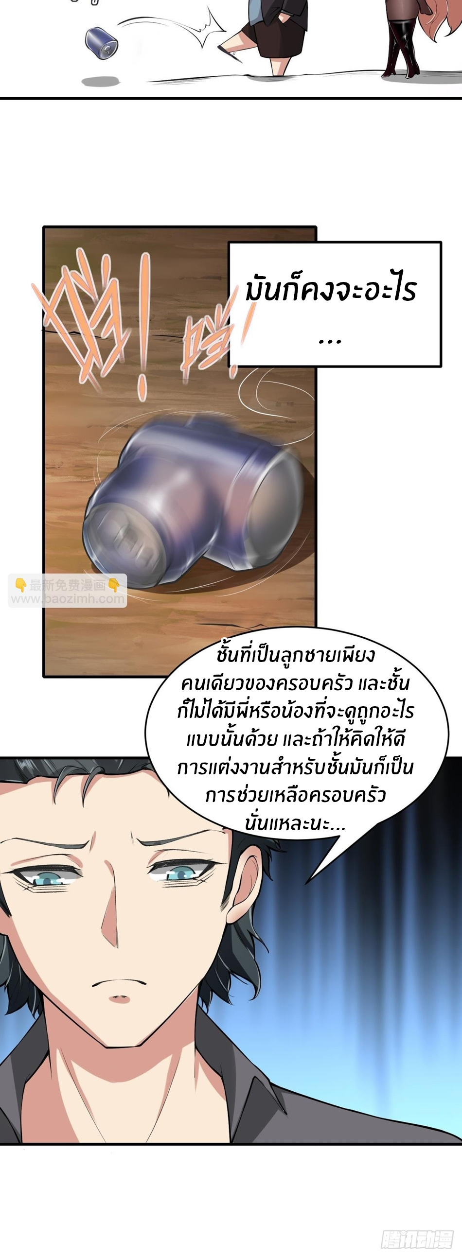 ขอล่ะอย่าเป็นที่ 1 เลย ตอนที่ 55 หน้า 9
