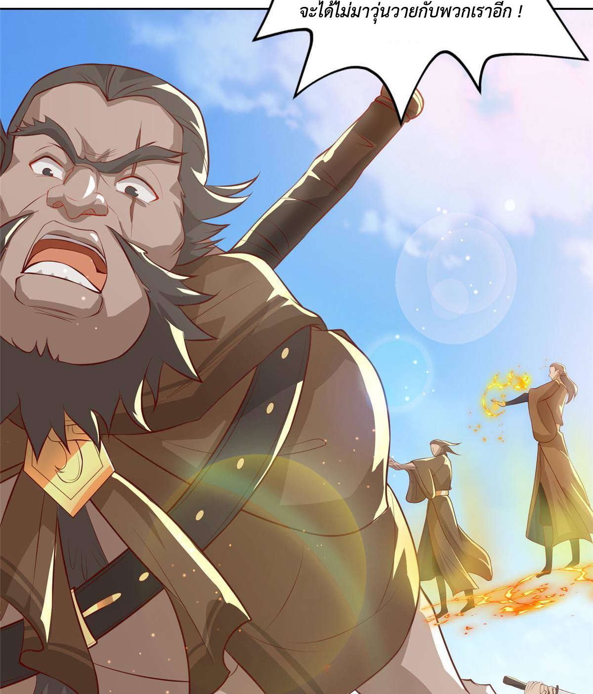 (ชนจีน) Dragon Master (จูหมิง นักรบเซียนมังกร) ตอนที่ 135 หน้า 37