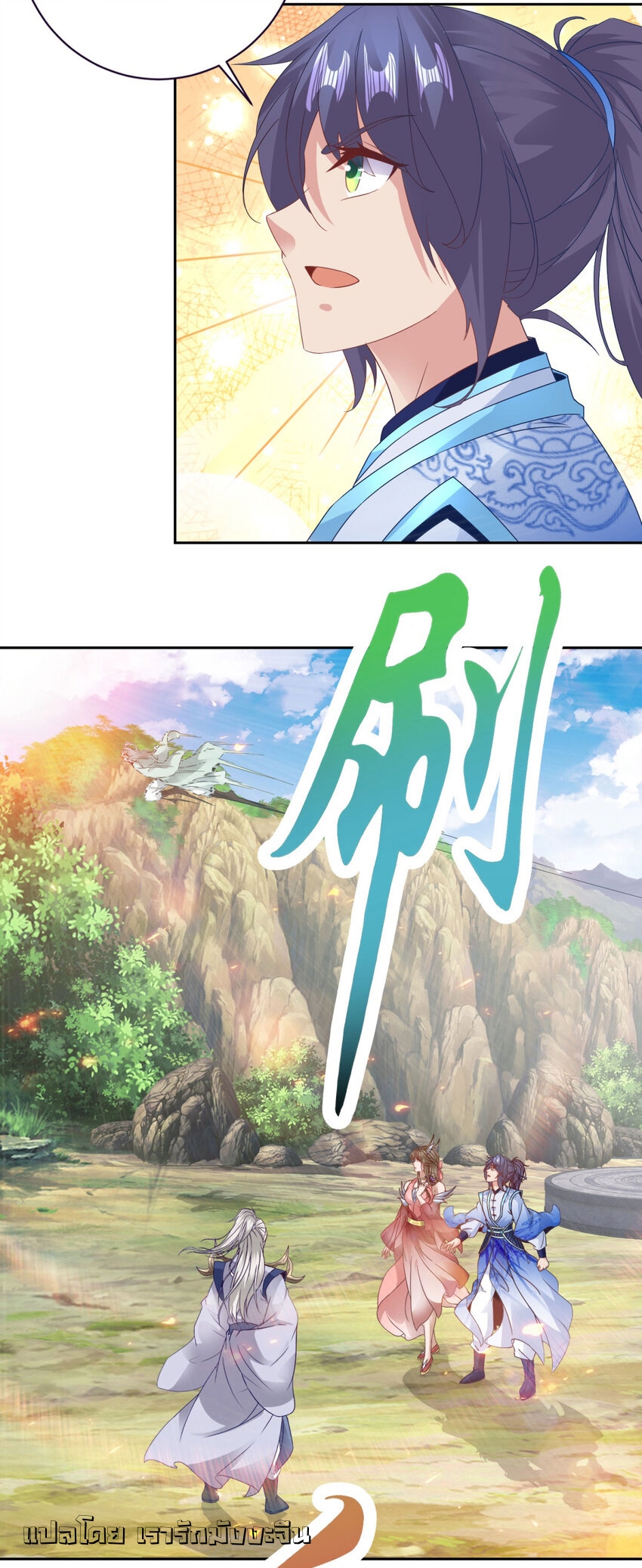 จักรพรรดิวิญญาณศักดิ์สิทธิ์ (ทันจีน) ตอนที่ 365 หน้า 24