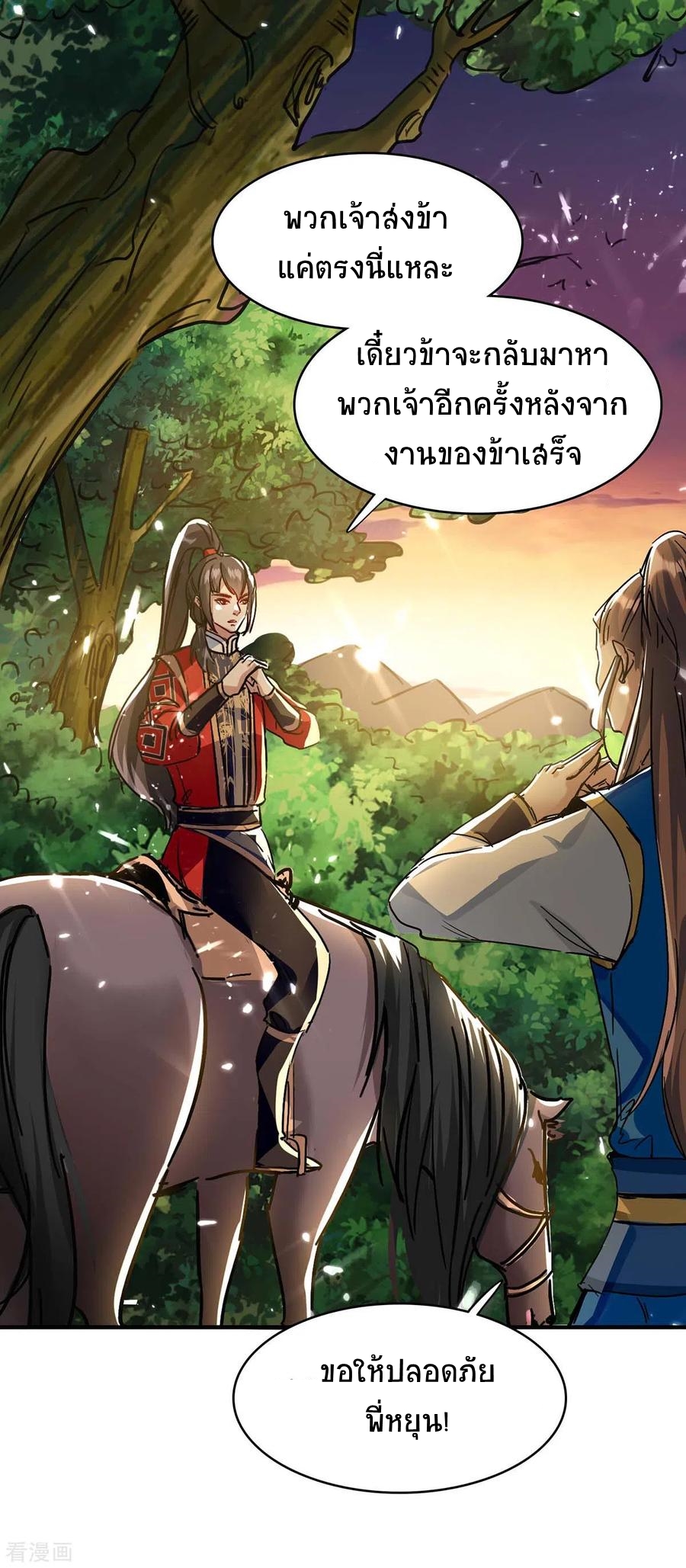 การกลับมาของจักพรรดิ์ ตอนที่ 174 หน้า 18