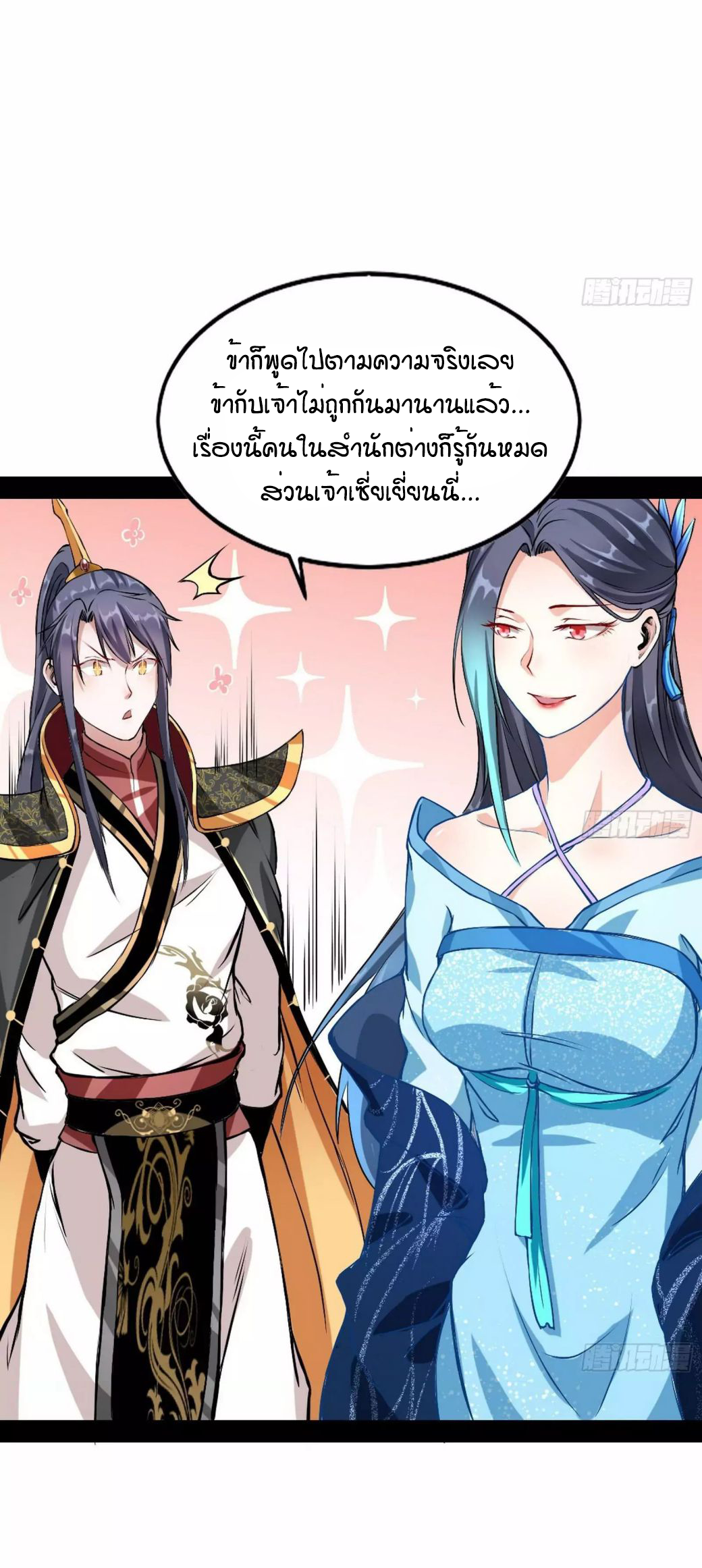 1.เรียกข้าว่าจอมมาร ตอนที่ 43 หน้า 19