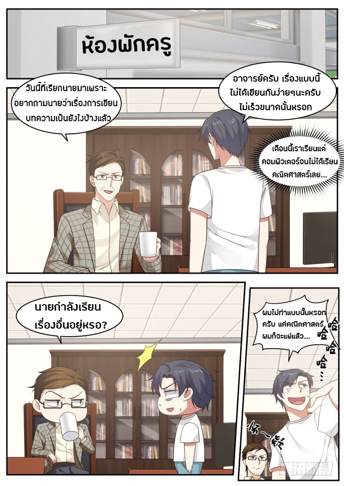 God student ตอนที่ 23 หน้า 3