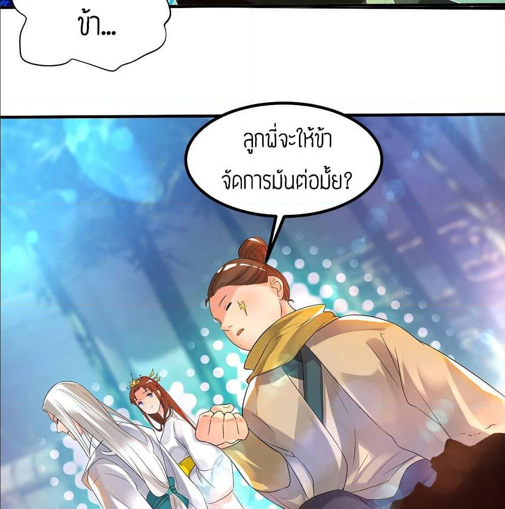 Reversal of God King ตอนที่ 28 หน้า 26