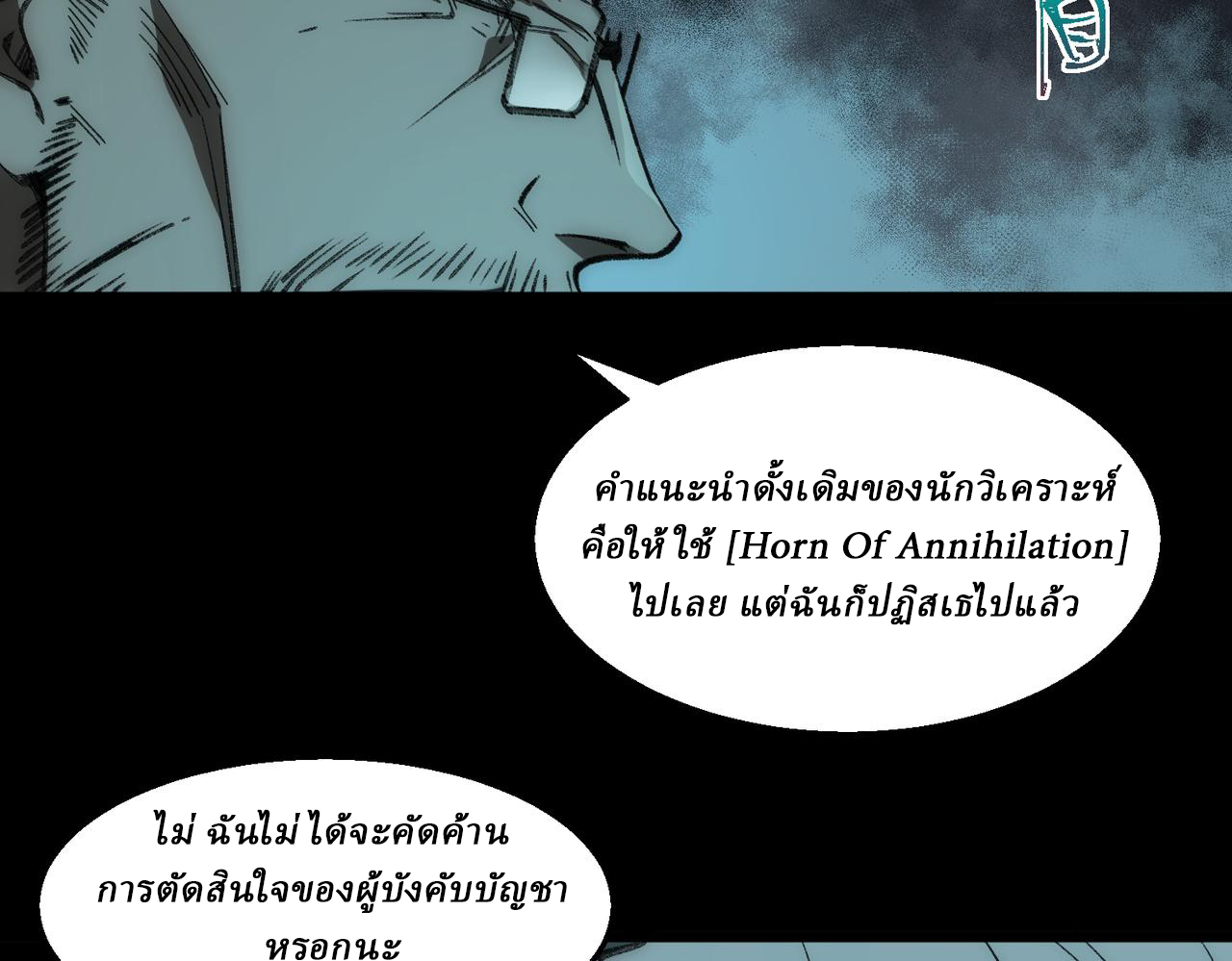 I created an Urban Legend ตอนที่ 34 หน้า 19
