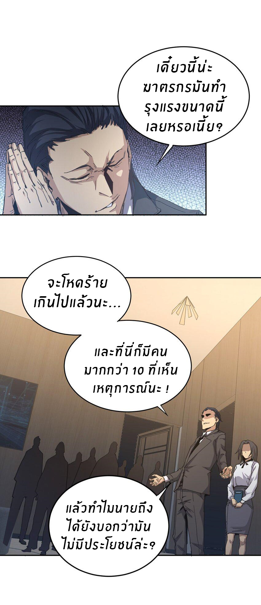(ทันต้นฉบับ)The catastrophe of the doomsday, the rebirth of me turned the whole family into a boss! ตอนที่ 3 หน้า 38