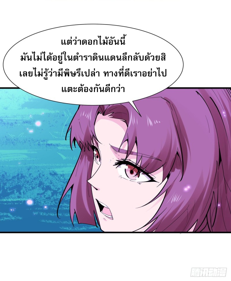 Rebirth City Deity - การเกิดใหม่ของเทพเซียนแห่งนคร ตอนที่ 20 หน้า 4