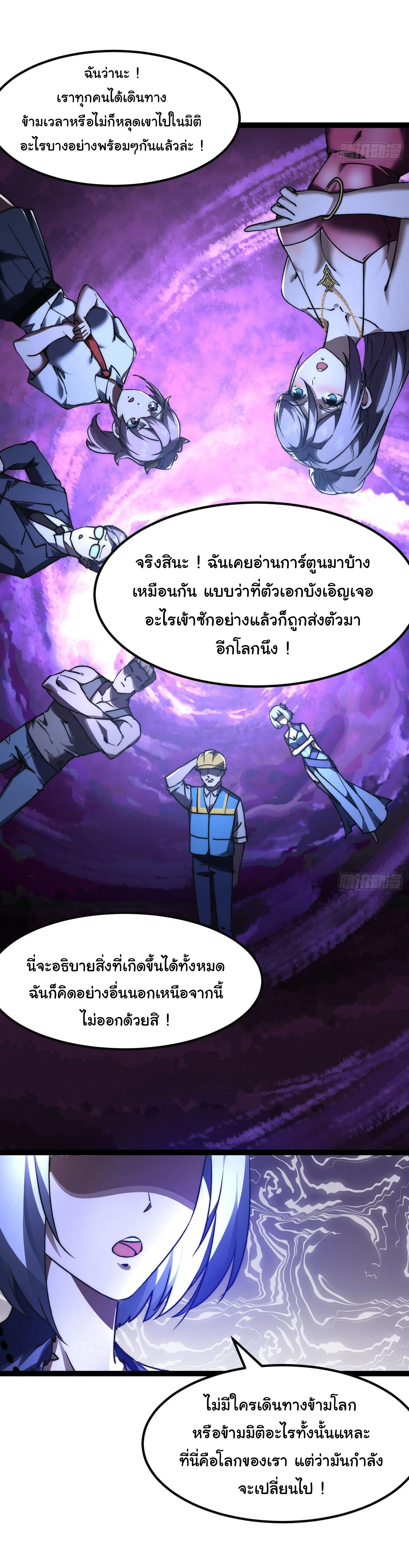 พลิกฝันราชันดวงดาว ( Lord Of The Star Souls ) ตอนที่ 3 หน้า 24