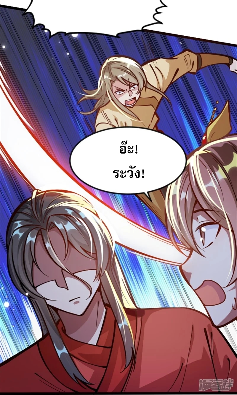 จักรพรรดิกระบี่เกิดใหม่ในร่างลูกเขย ตอนที่ 2 หน้า 8