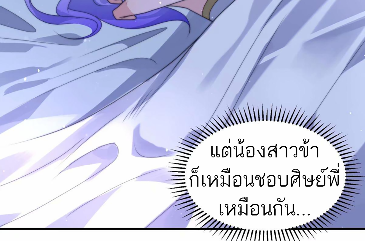 ซวยแล้วข้าโดนตามล่าจากศิษย์ในสำนัก ตอนที่ 44 หน้า 48