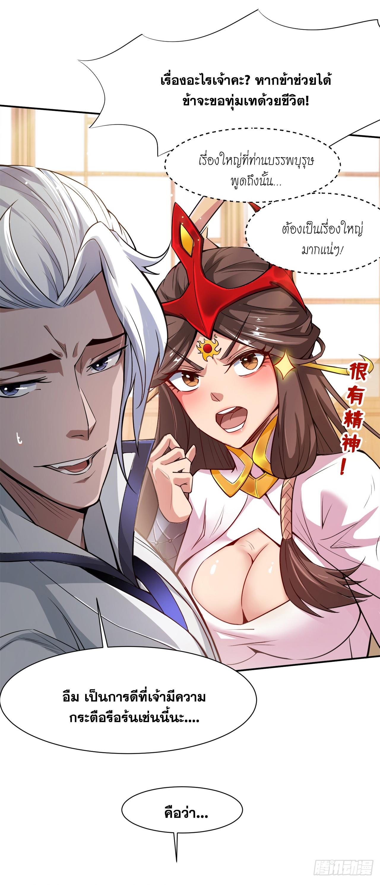 ข้าอยู่อย่างสันโดษมากว่า 100,000 ปี (ทันจีน) ตอนที่ 4 หน้า 9