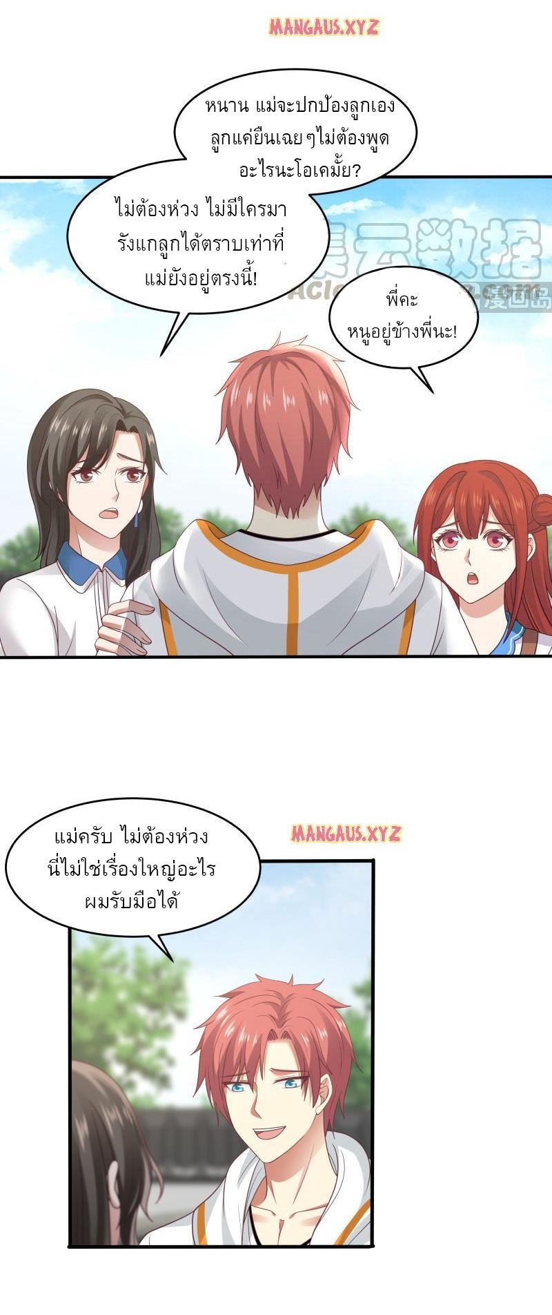 I have dragon in my body ตอนที่ 145 หน้า 8