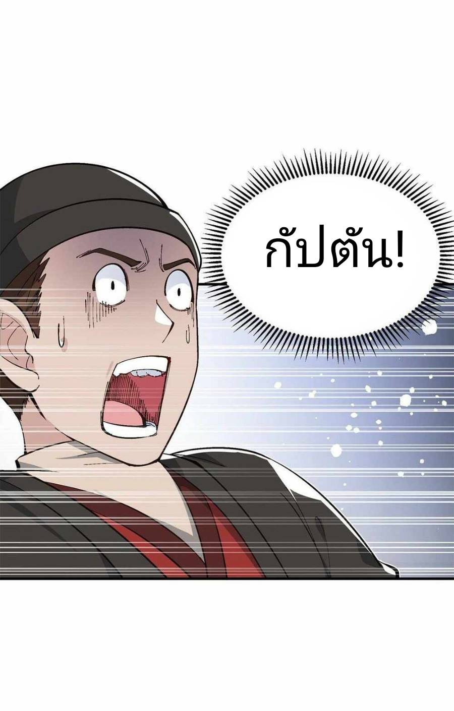 ข้าคือเต๋าสวรรค์ ตอนที่ 2 หน้า 42