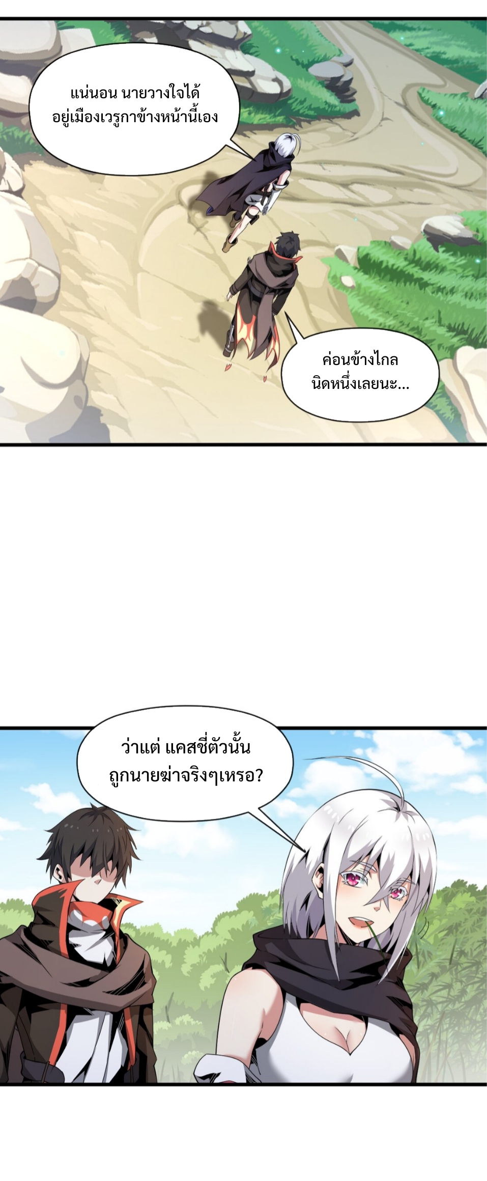 แม้ว่าฉันจะได้รับอาชีพที่แรร์ แต่ทำไมฉันกลับถูกทั้งเซิร์ฟเวอร์เกลียด? ตอนที่ 5 หน้า 33