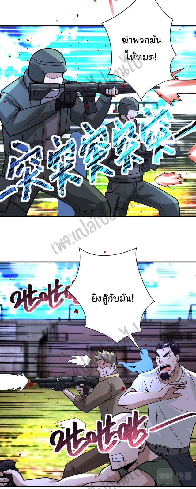 Apocalyptic Super System ตอนที่ 214 หน้า 9