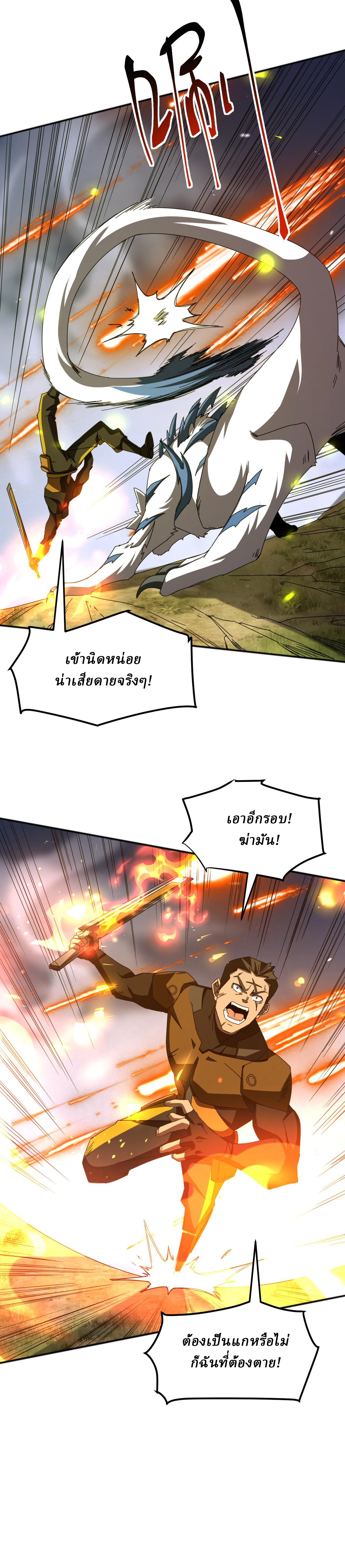 Domestication of Divine Beasts at the Beginning ตอนที่ 6 หน้า 6
