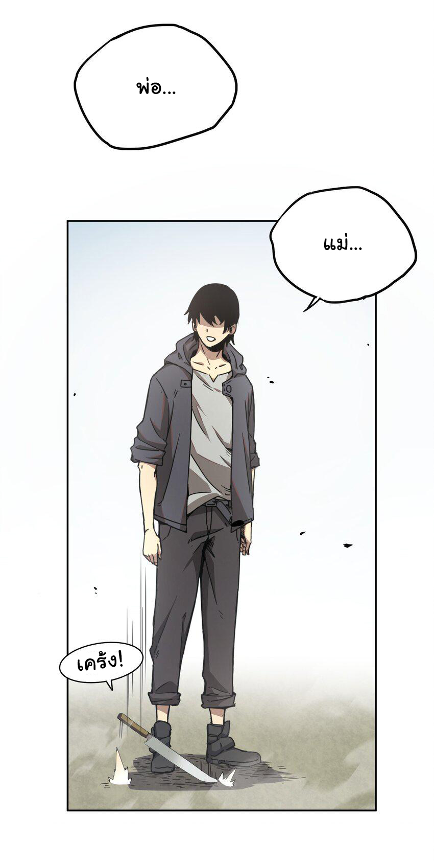 กลับมาเกิดใหม่ในยุคก่อนวันสิ้นโลก! ตอนที่ 1 หน้า 15