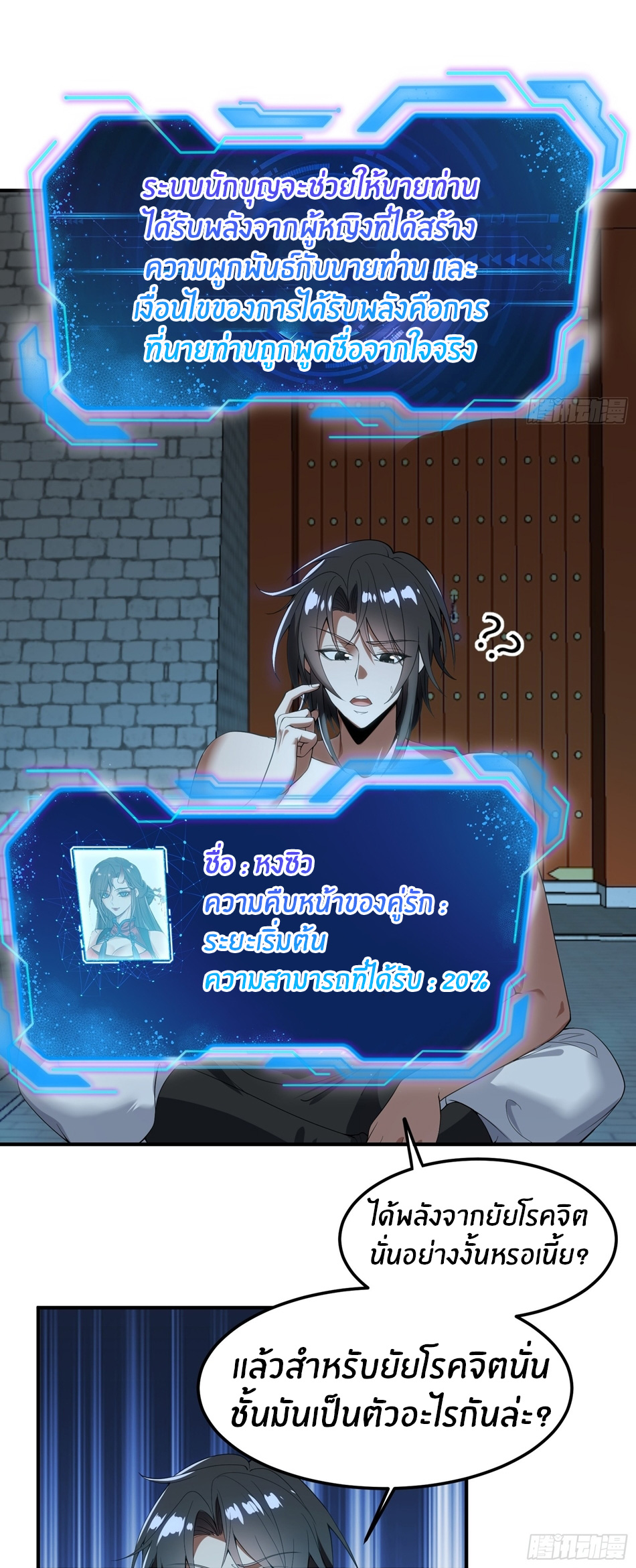 The opening is bound to the Holy Maiden system ตอนที่ 1 หน้า 33
