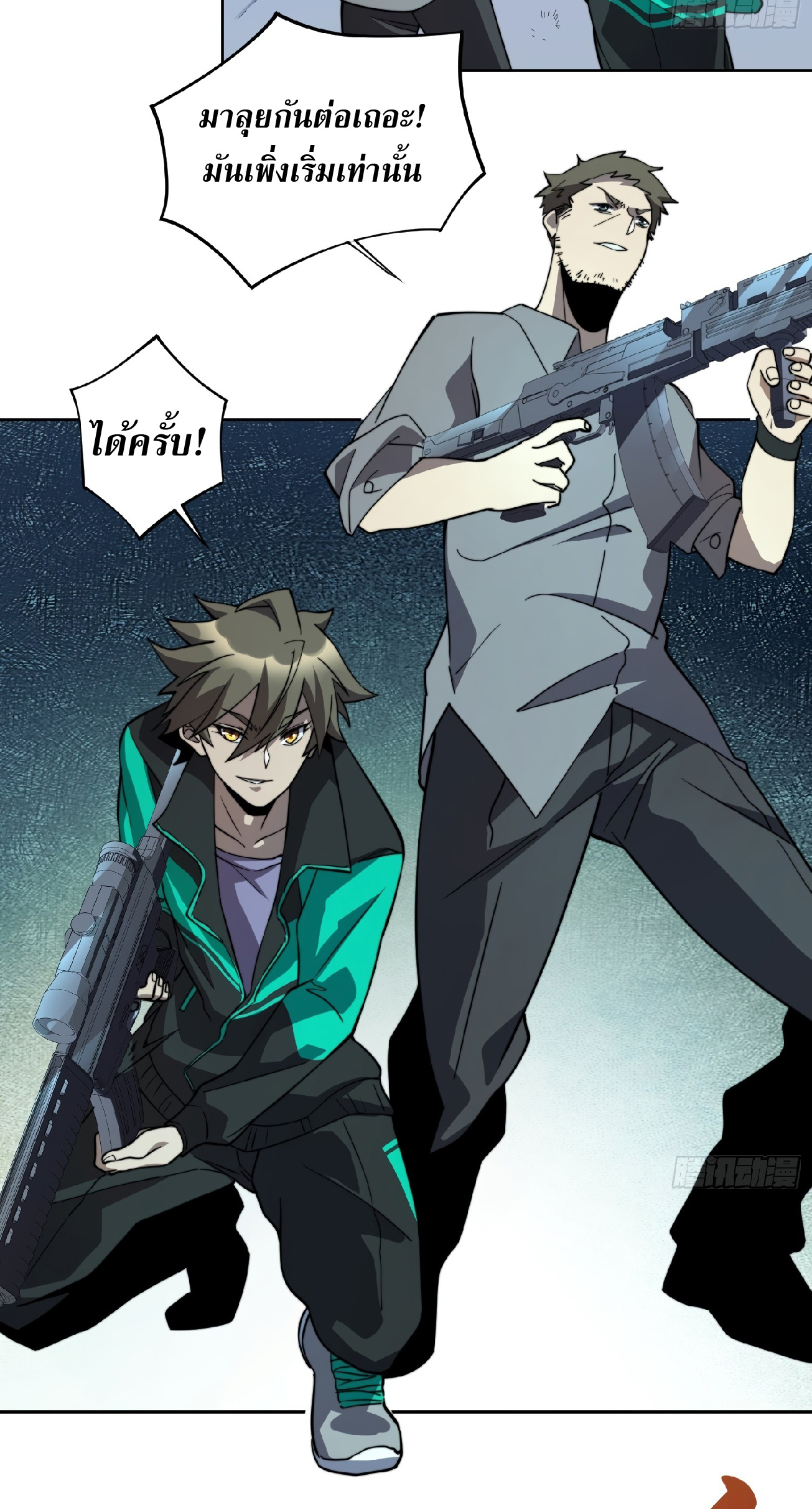 The People On Earth Are Too Ferocious ตอนที่ 9 หน้า 31