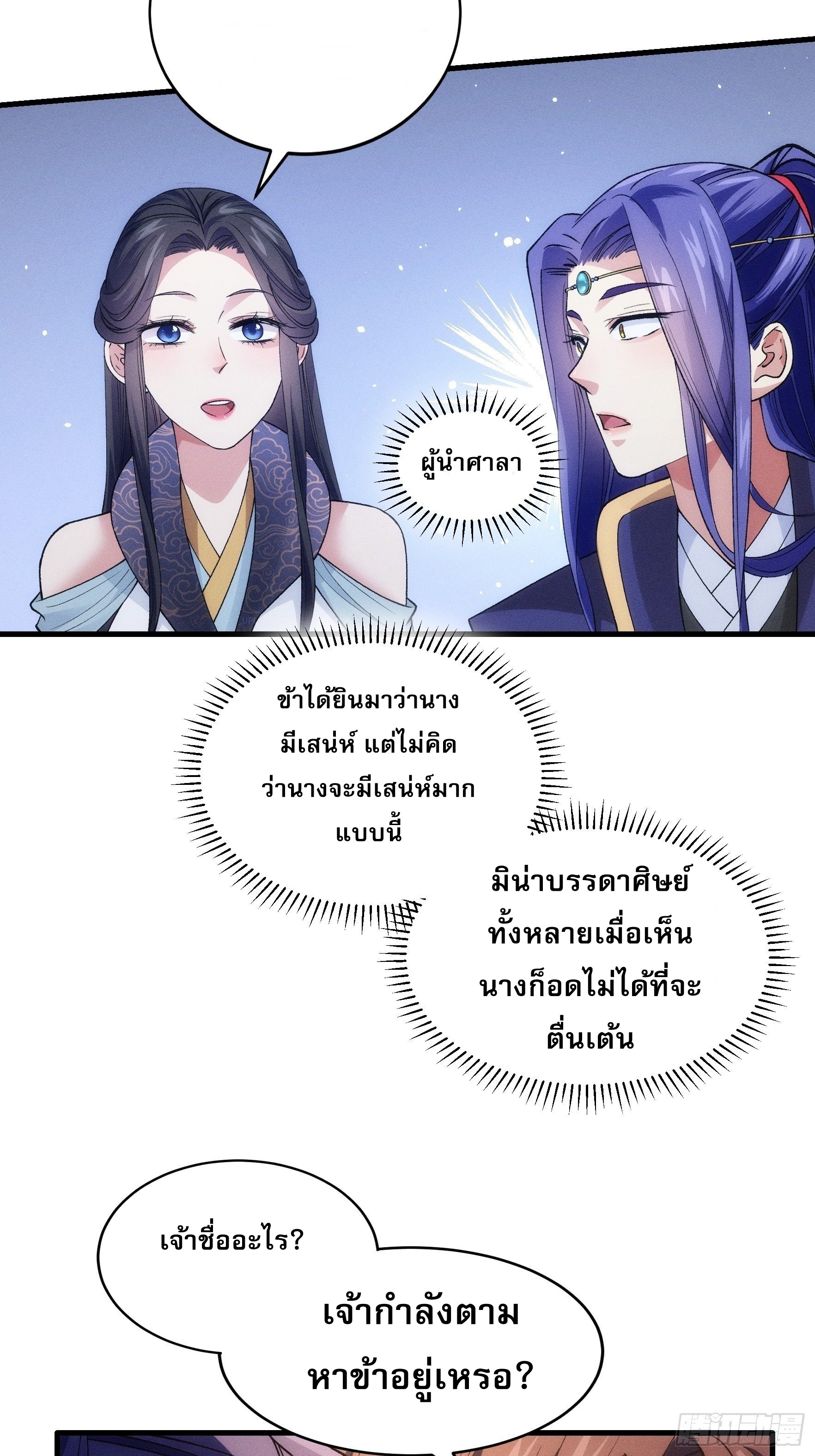 ข้าจะกำหนดชะตาตัวเอง ทันจีน ตอนที่ 34 หน้า 23