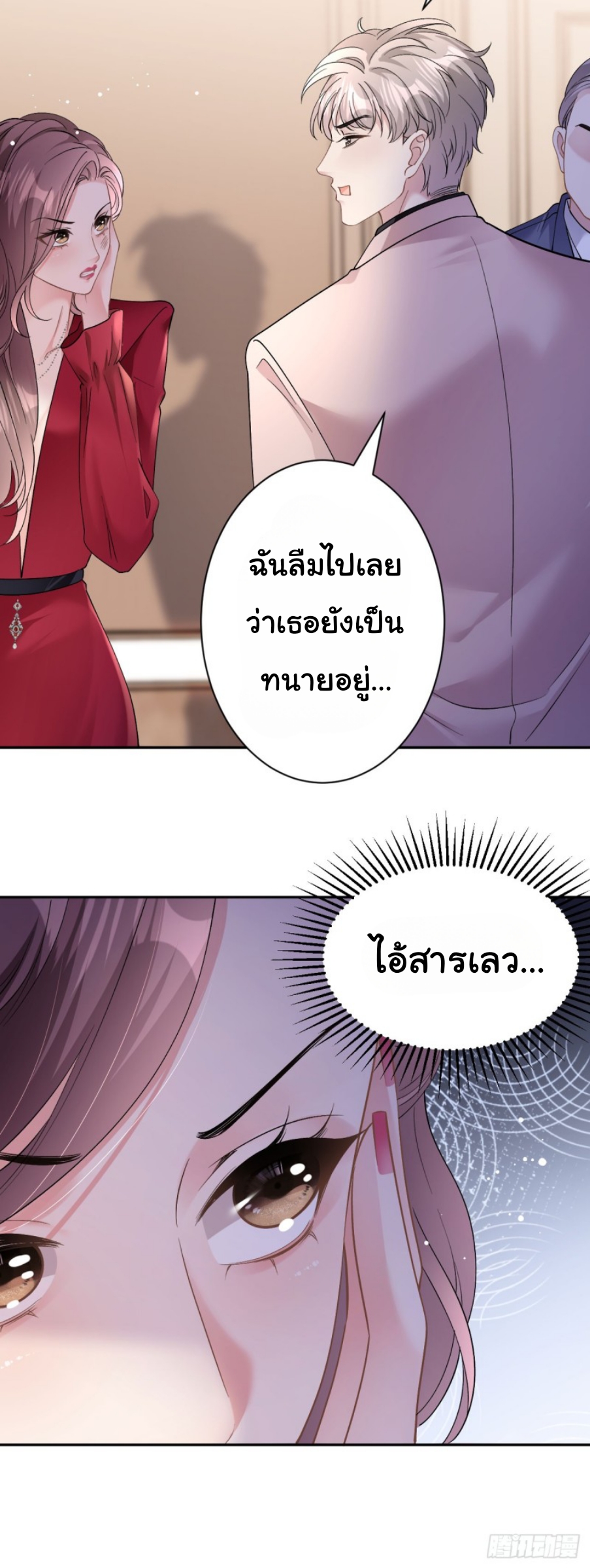 ดั่งไฟรักที่แผดเผา ตอนที่ 14 หน้า 22