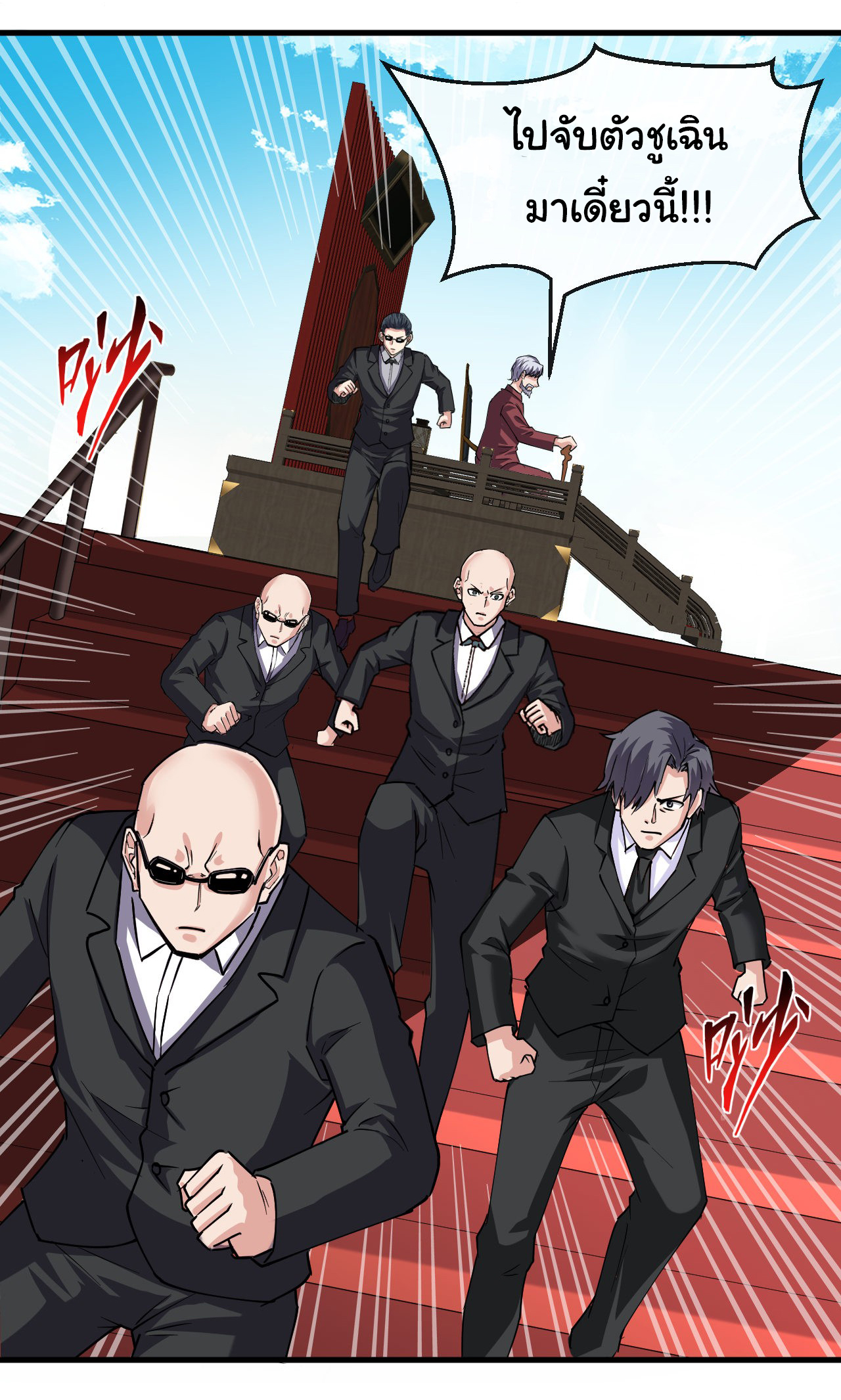 Chu Chen, the trash son-in-law ตอนที่ 39 หน้า 21