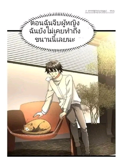 ฉันมีเซฟเฮาว์ในวันโลกาวินาศ ตอนที่ 173 หน้า 2