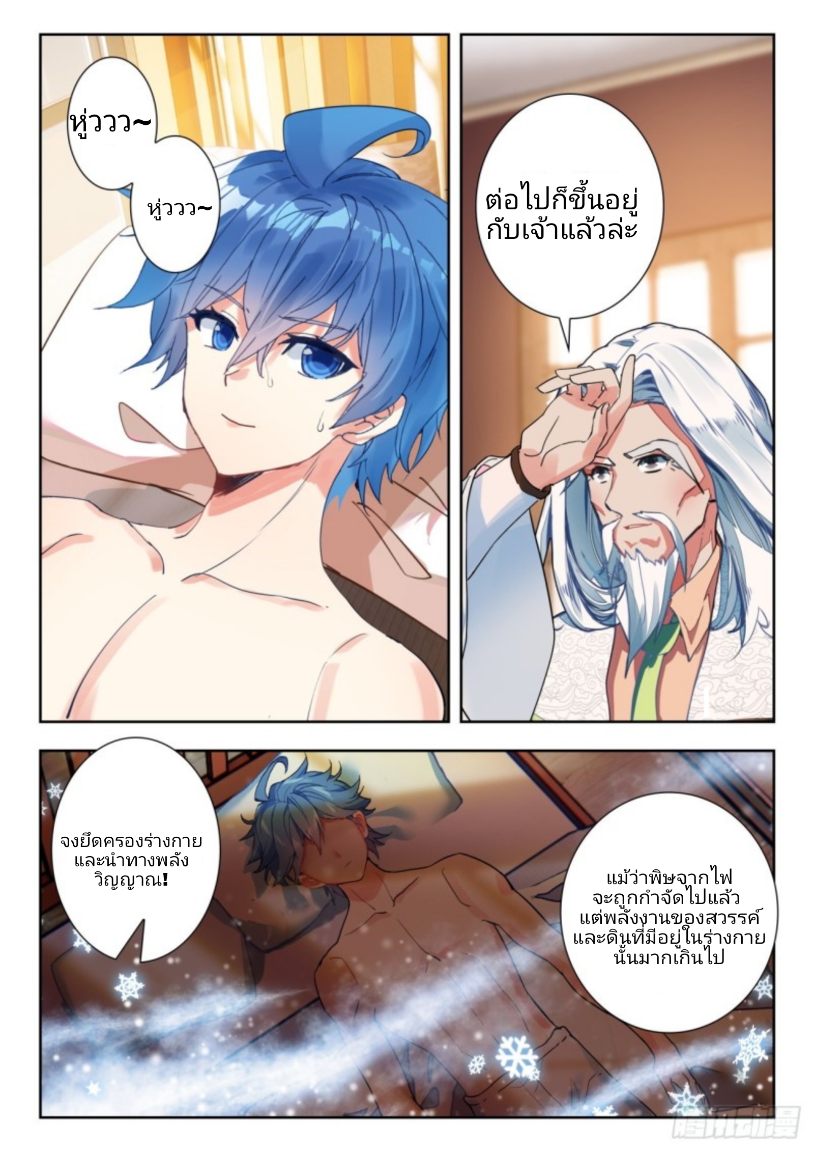 01. Douluo dalu 2 (ตอนที่ 276-318) ตอนที่ 2 หน้า 6